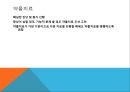 adhd는 과잉 진단,ADHD오해와 진실,주의력 결핍과잉행동 장애,ADHD 원인,ADHD유형 18페이지