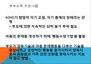 adhd는 과잉 진단,ADHD오해와 진실,주의력 결핍과잉행동 장애,ADHD 원인,ADHD유형 28페이지