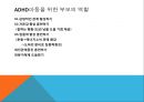 adhd는 과잉 진단,ADHD오해와 진실,주의력 결핍과잉행동 장애,ADHD 원인,ADHD유형 29페이지
