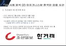 국내 언론의 국제 뉴스 비교,조선일보와 한겨레,한국의 국제뉴스 보도 현황,보수와 진보,한국언론의 국제뉴스 보도 문제점,한국언론의 국제뉴스 발전방향 19페이지