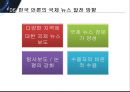 국내 언론의 국제 뉴스 비교,조선일보와 한겨레,한국의 국제뉴스 보도 현황,보수와 진보,한국언론의 국제뉴스 보도 문제점,한국언론의 국제뉴스 발전방향 25페이지