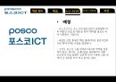 IT기업 성장전략 분석,포스코ICT, 마이더스 IT,포스코 성장전략,브랜드마케팅,서비스마케팅,글로벌경영,사례분석,swot,stp,4p 9페이지