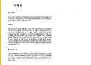 레고의 기업경영전략,디자인 경영에 성공한 글로벌 기업 사례,레고 글로벌마케팅,브랜드마케팅,서비스마케팅,글로벌경영,사례분석,swot,stp,4p 23페이지
