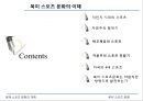 북미 스포츠 문화의 이해,식민지 시대의 스포츠,자본주의 확대기,학교체육의 스포츠,자본주의 스포츠 전환기,미국의 4대 스포츠 2페이지