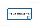 북미 스포츠 문화의 이해,식민지 시대의 스포츠,자본주의 확대기,학교체육의 스포츠,자본주의 스포츠 전환기,미국의 4대 스포츠 7페이지