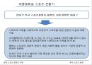 북미 스포츠 문화의 이해,식민지 시대의 스포츠,자본주의 확대기,학교체육의 스포츠,자본주의 스포츠 전환기,미국의 4대 스포츠 18페이지