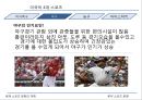 북미 스포츠 문화의 이해,식민지 시대의 스포츠,자본주의 확대기,학교체육의 스포츠,자본주의 스포츠 전환기,미국의 4대 스포츠 28페이지