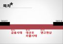 도요타 기업분석,도요타 마케팅,도요타,브랜드마케팅,서비스마케팅,글로벌경영,사례분석,swot,stp,4p 5페이지