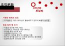 도요타 기업분석,도요타 마케팅,도요타,브랜드마케팅,서비스마케팅,글로벌경영,사례분석,swot,stp,4p 7페이지