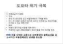 도요타 기업분석,도요타 마케팅,도요타,브랜드마케팅,서비스마케팅,글로벌경영,사례분석,swot,stp,4p 26페이지