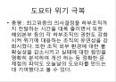 도요타 기업분석,도요타 마케팅,도요타,브랜드마케팅,서비스마케팅,글로벌경영,사례분석,swot,stp,4p 28페이지