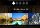 브랜드마케팅,서비스마케팅,글로벌경영,사례분석,swot,stp,4p 8페이지
