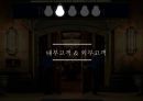 브랜드마케팅,서비스마케팅,글로벌경영,사례분석,swot,stp,4p 9페이지