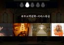 브랜드마케팅,서비스마케팅,글로벌경영,사례분석,swot,stp,4p 17페이지
