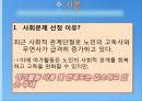 노인여가 사회문제,노인여가복지의 문제점,연령차별주의,고령화사회 노인문제 5페이지