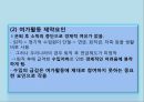 노인여가 사회문제,노인여가복지의 문제점,연령차별주의,고령화사회 노인문제 23페이지