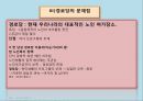 노인여가 사회문제,노인여가복지의 문제점,연령차별주의,고령화사회 노인문제 25페이지