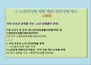 노인여가 사회문제,노인여가복지의 문제점,연령차별주의,고령화사회 노인문제 31페이지