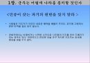 군주국의 종류와 성립과정,세습군주국,복합군주국,새로운 군주국,군주가 된 사람들,시민형 군주국,군주국의 국력에 대한 평가 15페이지