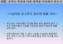 군주국의 종류와 성립과정,세습군주국,복합군주국,새로운 군주국,군주가 된 사람들,시민형 군주국,군주국의 국력에 대한 평가 54페이지