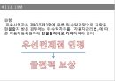 국제물류운송론,화물자동차운수사업법,노동자 생존권,화물자동차 운송사업,화물자동차 운송사업의 허가,우선변제권 10페이지
