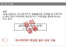 국제물류운송론,화물자동차운수사업법,노동자 생존권,화물자동차 운송사업,화물자동차 운송사업의 허가,우선변제권 11페이지