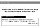 국제물류운송론,화물자동차운수사업법,노동자 생존권,화물자동차 운송사업,화물자동차 운송사업의 허가,우선변제권 13페이지
