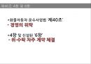 국제물류운송론,화물자동차운수사업법,노동자 생존권,화물자동차 운송사업,화물자동차 운송사업의 허가,우선변제권 23페이지