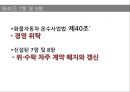 국제물류운송론,화물자동차운수사업법,노동자 생존권,화물자동차 운송사업,화물자동차 운송사업의 허가,우선변제권 25페이지