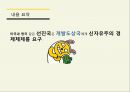 나쁜 사마리아인들,개발도상국을 착취,무한 경쟁,신자유주의 비판,신자유주의 경제체제,보호무역 정책 6페이지