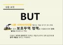 나쁜 사마리아인들,개발도상국을 착취,무한 경쟁,신자유주의 비판,신자유주의 경제체제,보호무역 정책 7페이지