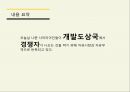 나쁜 사마리아인들,개발도상국을 착취,무한 경쟁,신자유주의 비판,신자유주의 경제체제,보호무역 정책 9페이지