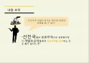 나쁜 사마리아인들,개발도상국을 착취,무한 경쟁,신자유주의 비판,신자유주의 경제체제,보호무역 정책 10페이지