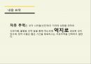 나쁜 사마리아인들,개발도상국을 착취,무한 경쟁,신자유주의 비판,신자유주의 경제체제,보호무역 정책 11페이지