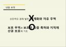 나쁜 사마리아인들,개발도상국을 착취,무한 경쟁,신자유주의 비판,신자유주의 경제체제,보호무역 정책 12페이지