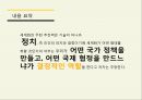 나쁜 사마리아인들,개발도상국을 착취,무한 경쟁,신자유주의 비판,신자유주의 경제체제,보호무역 정책 14페이지