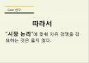 나쁜 사마리아인들,개발도상국을 착취,무한 경쟁,신자유주의 비판,신자유주의 경제체제,보호무역 정책 18페이지