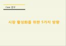 나쁜 사마리아인들,개발도상국을 착취,무한 경쟁,신자유주의 비판,신자유주의 경제체제,보호무역 정책 27페이지