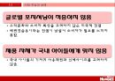 기저귀 산업 시장,기저귀시장,유한킴벌리 마케팅사례,브랜드마케팅,서비스마케팅,글로벌경영,사례분석,swot,stp,4p 9페이지
