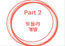 기저귀 산업 시장,기저귀시장,유한킴벌리 마케팅사례,브랜드마케팅,서비스마케팅,글로벌경영,사례분석,swot,stp,4p 10페이지