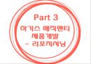 기저귀 산업 시장,기저귀시장,유한킴벌리 마케팅사례,브랜드마케팅,서비스마케팅,글로벌경영,사례분석,swot,stp,4p 16페이지