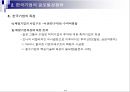 글로벌경영환경하의 기업의 목표와 지배구조,글로벌경영환경,한국기업의 글로벌경쟁력,기업의 목표와 비전,기업의 지배구조 9페이지
