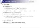 글로벌경영환경하의 기업의 목표와 지배구조,글로벌경영환경,한국기업의 글로벌경쟁력,기업의 목표와 비전,기업의 지배구조 12페이지