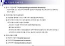 글로벌경영환경하의 기업의 목표와 지배구조,글로벌경영환경,한국기업의 글로벌경쟁력,기업의 목표와 비전,기업의 지배구조 13페이지