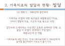 가족치료 관련 법과 제도,가족치료의 발달과 현황,한국 가족치료,이혼숙려기간제도,협의이혼,폭력 신고의무 13페이지