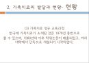 가족치료 관련 법과 제도,가족치료의 발달과 현황,한국 가족치료,이혼숙려기간제도,협의이혼,폭력 신고의무 23페이지