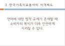 가족치료 관련 법과 제도,가족치료의 발달과 현황,한국 가족치료,이혼숙려기간제도,협의이혼,폭력 신고의무 26페이지