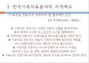가족치료 관련 법과 제도,가족치료의 발달과 현황,한국 가족치료,이혼숙려기간제도,협의이혼,폭력 신고의무 27페이지