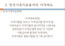 가족치료 관련 법과 제도,가족치료의 발달과 현황,한국 가족치료,이혼숙려기간제도,협의이혼,폭력 신고의무 30페이지