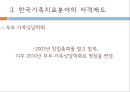 가족치료 관련 법과 제도,가족치료의 발달과 현황,한국 가족치료,이혼숙려기간제도,협의이혼,폭력 신고의무 31페이지